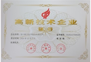 高新技术企业证书