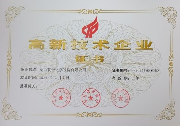 高新技术企业证书